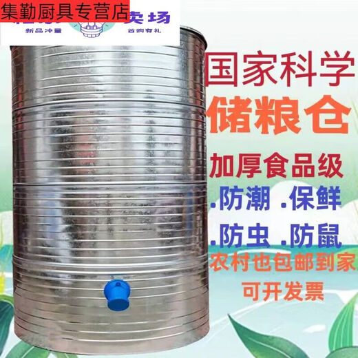 三栖虎不锈钢粮仓粮仓粮食囤储存仓家用谷仓大型储粮仓粮食大米稻谷储 直径133四层小麦3890斤稻谷2760