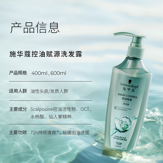 施华蔻（Schwarzkopf）控油赋源无硅油洗发露400ml*2 自律瓶 长效控油 净油去屑洗发水