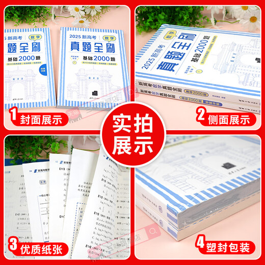 2025 New College Entrance Examination Tests Mathematics Tests Complete Basics 2000 Questions Mathématiques Physique et Tests de chimie Complete Complete High School Mathématiques Décise 800 Breffefhest 40 Papers Arts and Sciences 2024 National Universal Two Thousand Art Examination 1500 Questions Revue Tutorial Real Questions Real Questions