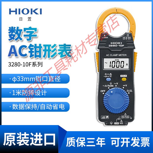 映棠HIOKI日置3280-10F/70F数字钳形表万用表cm3289钳型电流表3288-20 CM3291(交流2000A)电阻
