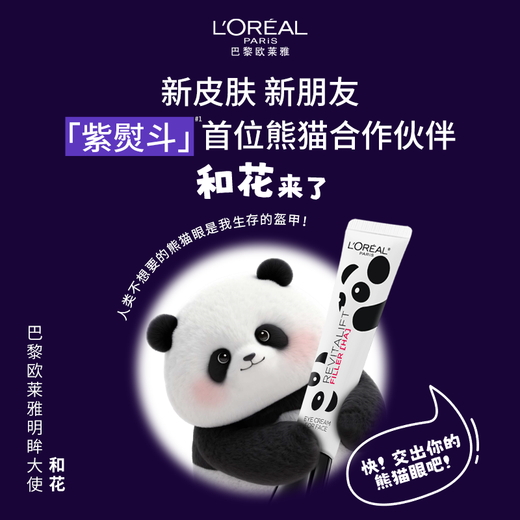 L'Oreal Xu Minghao recommends Purple Iron Eye Cream Panda Limited Edition 30ml Full Face Lightening Skin Care Products Gift