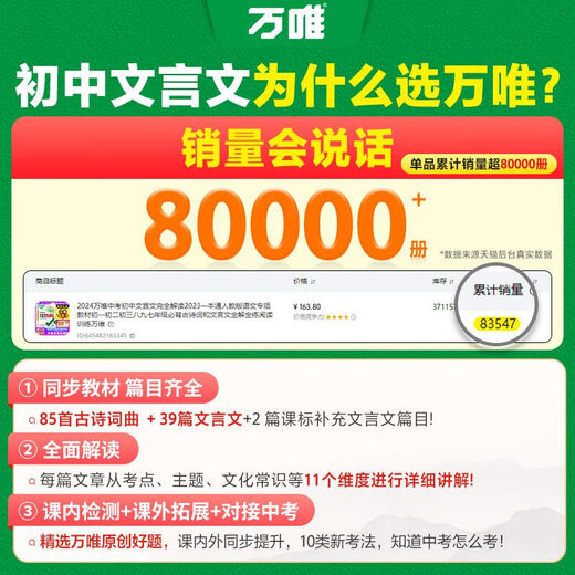 2025万唯中考初中文言文完全解读第4版人教版语文专项教材初一初二初三八九七年级必背古诗词和文言文全解全练阅读训练 （25版）文言文完全解读 初中通用