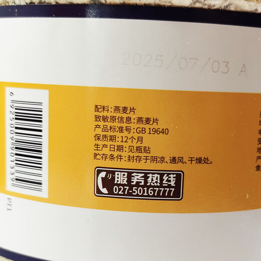 早早麦免煮纯燕麦片五谷杂粮冲调营养早餐搭配牛奶奶粉 富含膳食纤维 1390G*1罐