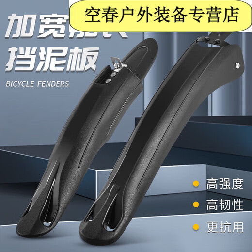 芮帕适用公路车系列660/620/830山地车自行车后轮挡泥板通用 前后套【黑色-2节调节】收藏送反