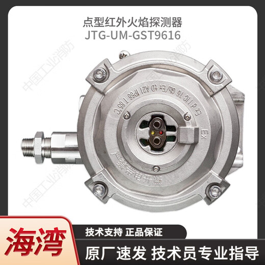 Bay point type infrared flame detector JTG-UM-GST9616 explosion-proof fire flame detector GST9616 infrared flame detector