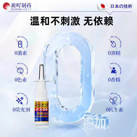 
Songcheng Pharmaceutical Japanese brand rhinitis spray spray allergic sinusitis nasal congestion nasal ventilation artifact special orifice for children