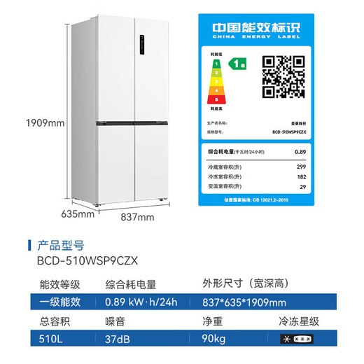 Meiling 503/510/511 liter active odor purification cross-door multi-door refrigerator four-door dual system ultra-thin zero-embedded refrigerator bottom heat dissipation first-class energy efficiency air-cooled frost-free active sterilization and odor purification BCD-510WSP9CZX-White