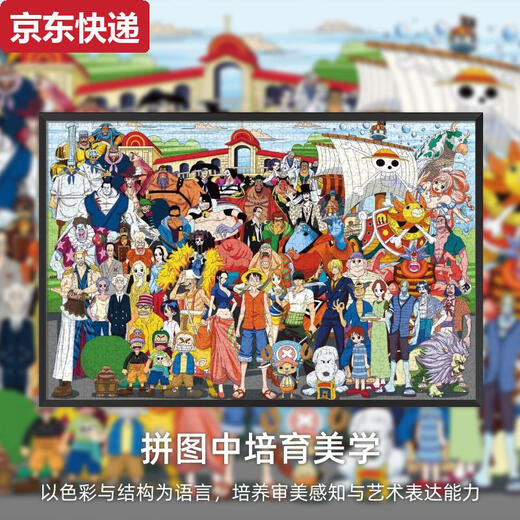 TKHE海贼王拼图300/500/1000儿童玩具卡通动漫男女孩大型生日礼物 海贼王P7C693 500片52*38厘米精美盒装无相框