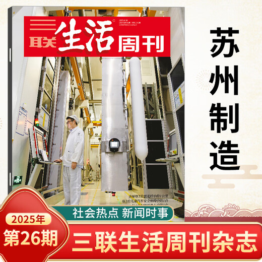 三联生活周刊杂志2025年第29/28/27/26/25/24/23/22/21/20/19/18/17-1期期总第1348/1347期 夏日美食 哪吒2 环球寻味记 王国维 地理  新闻时事财经商业