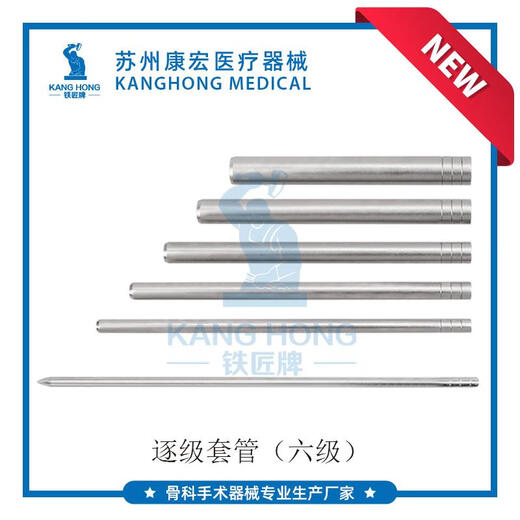 Caile Suzhou Kangghong Orthopedic Минимально инвазивный хирургический прибор UBE Двойной канал пошаговый пошаговый расширение Уровень 6 11155 мм пустота