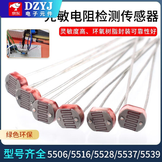 DZYJ 5MM photoresistor 5506/5516/5528/5537/5539 photoelectric detection element sensor switch 5537 photoresistor 5MM 20 pcs