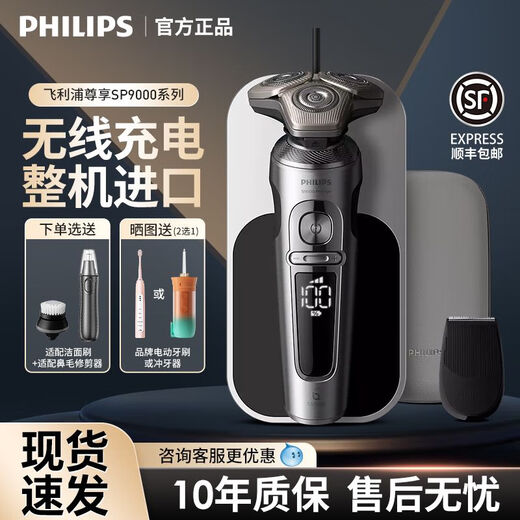 飞利浦剃须刀SP987198709883电动刮胡刀无线充电智能装三刀 SP9871+洁面刷鼻毛器晒单送