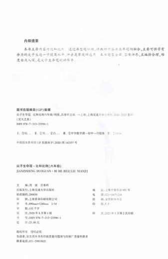 
Choose the Star of Jiaotong University. Top students won the championship in the sixth, seventh, eighth grades, 678, and 9th grades. Shanghai Junior High School Mathematics Special Exercise Workbook Shanghai Jiaotong University Press Grade 8 Algebraic Equations General Junior High School