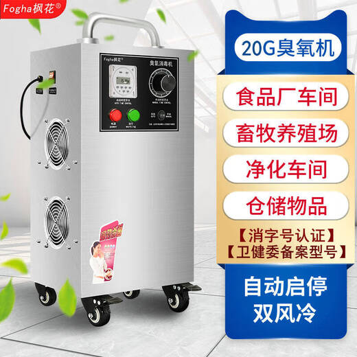 Maple 20G ozone sterilizer CYJ1920A-Y registered model ozone generator industrial sterilizer food factory workshop breeding farm cold storage warehouse sterilization water disinfection 201 stainless steel material (recorded model)