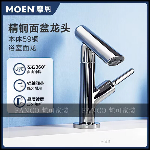 
Moen (MOEN) basin faucet hot and cold bathroom sink bathroom cabinet lead faucet rotating water nozzle GN15122 GN15122