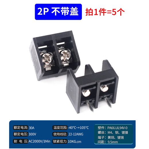 HB-9500 9.5mm fence type power terminal block with cover without cover 2P3P4P5P6P7P8P connector 2P without cover (5 pieces)