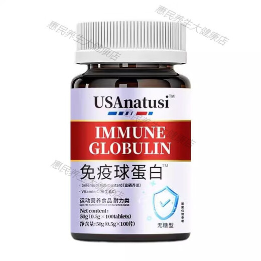 USANATUSI牛初乳免疫球蛋白片男女增强免疫力提高抵抗力100片/瓶 进口牛初乳免疫球蛋白片 3瓶*周期装【50%人选择】
