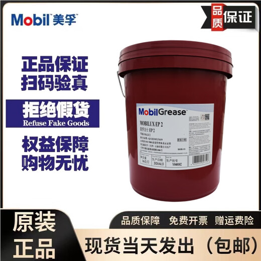 Mobilix EP2 high temperature grease Lifu SHC100 007 460WT 3 0 EM butter XHP222 Polyreda EM*16KG