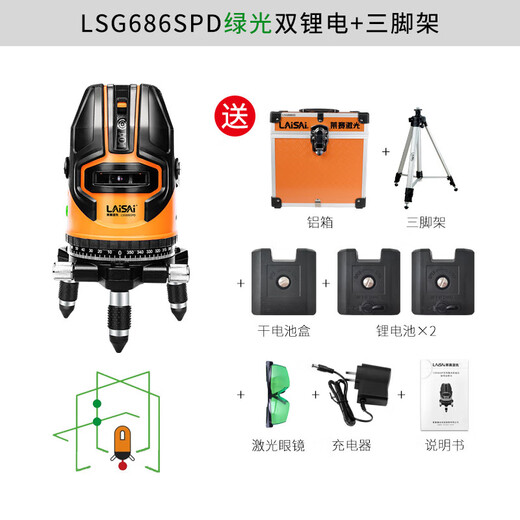 莱赛激光激光红外线水平仪高精度强光细线12线绿光蓝光贴墙地自动 LSG686SPD绿光五线 双电+1.5m脚架