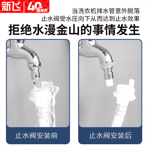 Xinfei washing machine faucet anti-falling automatic water stop valve water inlet pipe nozzle 4-point adapter quick interface