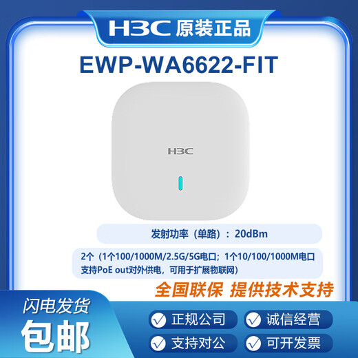 H3C (H3C) EWP-WA6622/6624X/6628X/6628XM/6630X/6636/6638/6638i-FIT WA6628E-T Indoor and outdoor industrial grade WIFI6 wireless AP EWP-WA6636-FIT