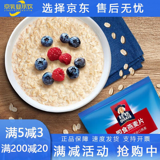 桂格（QUAKER）桂格QUAKERQUAKER即食燕麦片1000g/1478g无蔗糖膳食纤维即食纯燕 5黑混合麦片518g/袋