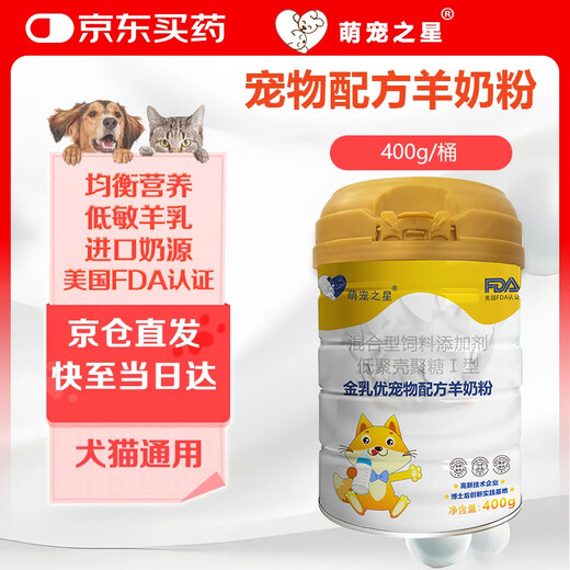 Cute Star Pet Goat Milk Powder Dog Goat Milk Powder Cat Goat Milk Powder 400g Goat Milk Powder Cat Milk Powder Cat Milk Dog Goat Milk Powder