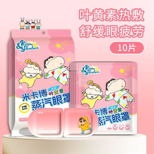Mikabo Sandalwood Soothes Eye Fatigue Steam Eye Mask Light-Shadow Hot Compress Jasmine Plant Extract Sleeping Mask Women SN3881 [White Sandalwood/Cedar + Animal + Crayon Shin-shi] Get 5 MAX New Upgraded Natural Plant Extract Formula