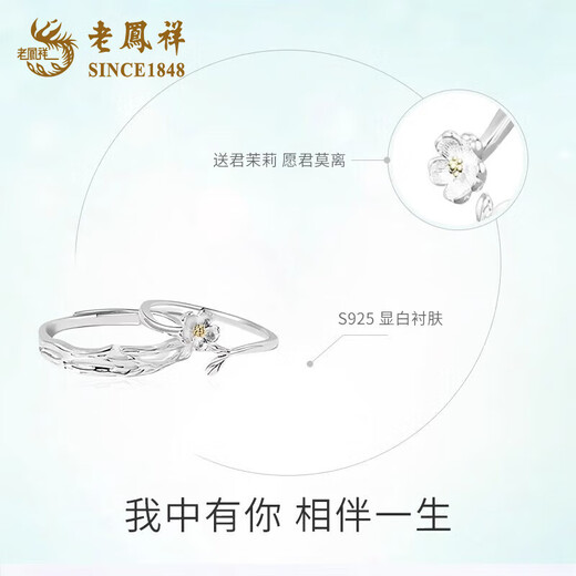 Lao Fengxiang jasmine silver ring couple ring niche high-end jewelry birthday gift for girlfriend and wife Moli jasmine couple ring brand gift box