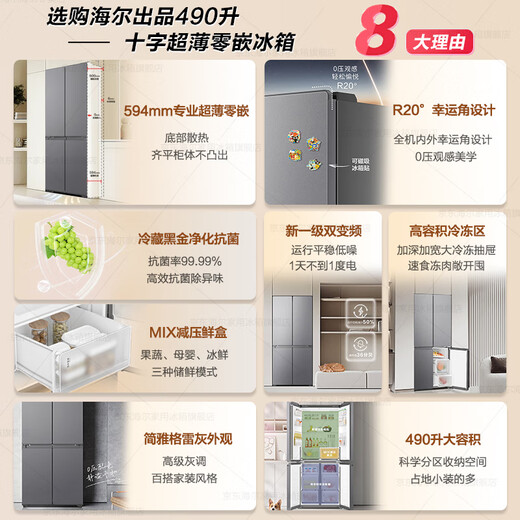 Haier Refrigerator produces 520 ultra-thin 594mm zero-embedded 490 liter cross-folding four-door Haier home refrigerator first-class energy efficiency dual-frequency Leader refrigerator Yueyi Series + 594mm ultra-thin zero-embedded