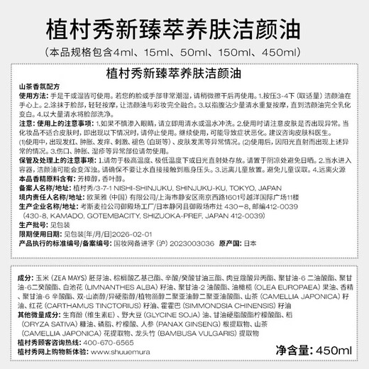 Shu Uemura's new essence nourishing cleansing oil 50ml*2 amber cleansing oil skin nourishing cleansing oil