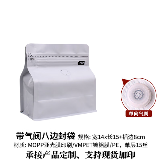 Zhanfei Packaging 150g one-way air valve coffee bean bags 10 transparent color eight-sided sealing aluminum foil coffee bean packaging bags 150g square white eight-sided sealing + air valve