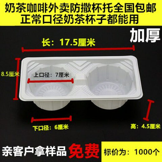 加厚外卖防撒一次性奶茶固定二三四六饮料杯托12346塑料咖啡托盘 6厘米口径白色1杯托1000个