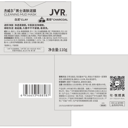 Jewel Men's Clearing Mud Mask Smear-on Deep Cleansing Mask Blackheads Pores T-Zone Cleansing Care Refreshing Clearing Mud Mask 110g Two Bottles