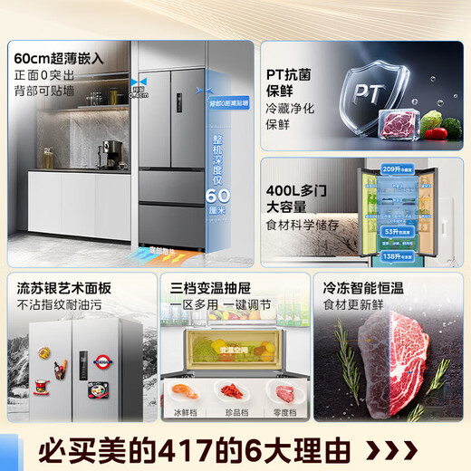 Midea 400L French style multi-door four-door 60cm ultra-thin zero-embedded first-class energy-efficiency dual-frequency small-family air-cooled frost-free household refrigerator MR-417WFPE Tassel Silver