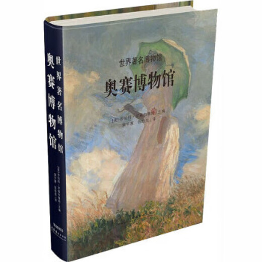 
The Orsay Museum (8-open hardcover, coated paper full color - total 686 pages, weighing about 14 Jin [Jin equals 0.5 kg] - 827 works + 22 local details + more than 100,000 words of detailed explanation) The Orsay Museum (8-open hardcover, coated paper full color, total 686 pages,