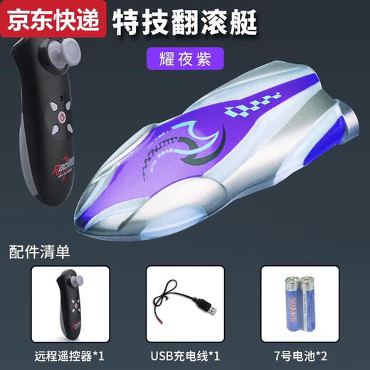 The mini remote control boat on the water high-speed speed boat children's electric small toys can be launched into the water black technology boy's gift. Special stunt remote control boat, night purple and colorful rolling. Standard free shipping insurance + remote control battery + charging cable +