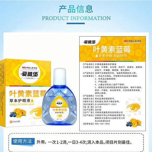 爱睛堡叶黄素滴眼液蓝莓眼干眼涩滋润舒缓草本眼部成人老人疲劳可用 2瓶装