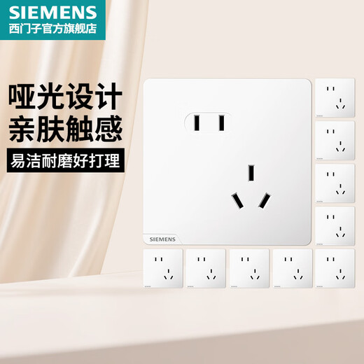 西门子（SIEMENS）开关插座面板 五孔强电86型墙壁电源 哑光奶油风 皓彩系列米绒白 斜五孔插座10只量贩装