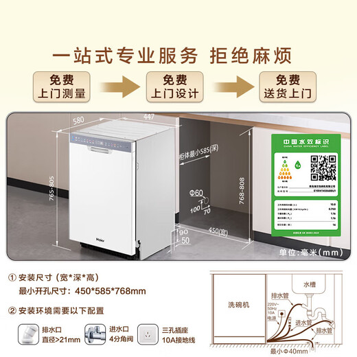 Haier embedded double-sided dishwasher Xiaomanyao X11 14 sets large capacity 45cm ultra-narrow zoned washing first-class water efficiency double-sided washing ice white