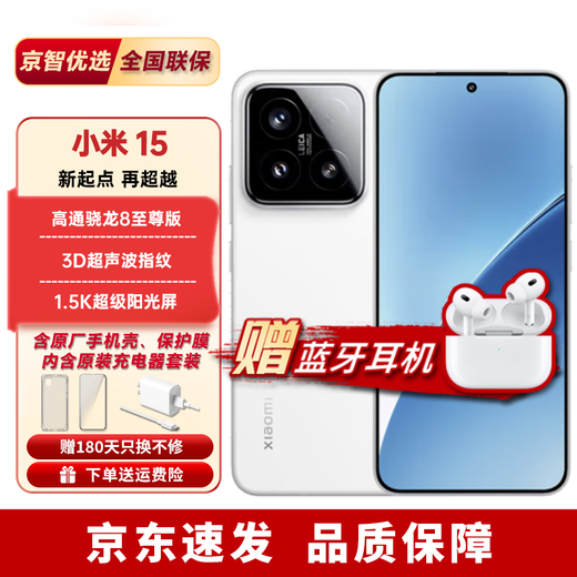 Xiaomi 15 limited edition is available, interest-free installments, preferential subsidies, Snapdragon 8 Extreme Edition, Xiaomi's new brand new mobile phone, white 12+256 (free Xiaomi Bluetooth headset with order) 12 installments | interest-free