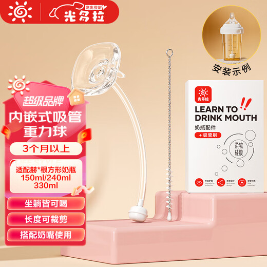 Guangdola Square Milk Bottle Gravity Ball Nipple with Embedded Straw (Applicable to Hegen Milk Bottle Accessories)