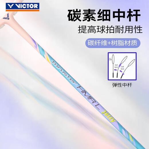 威克多胜利羽毛球拍铁锤雅思全碳素龙单拍TK-HMRL果冻色5U已穿线送手胶