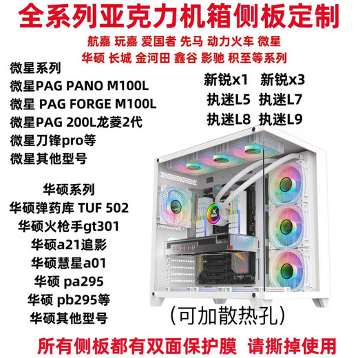Huntkey Acryl-Chassis, Seitenwand, individuelle Anpassung, komplettes DIY-Plexiglas, Huntkey Xianma Patriot, Meerblick, Raumseitendurchdringung, ASUS MSI-Serie