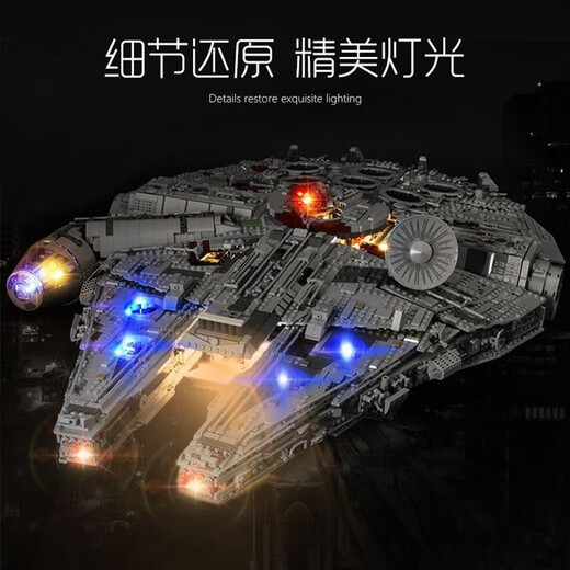 乐高适用于乐高星球大战系列千年隼积木成年高难度巨大型男孩子拼 高品质剃刀冠号6187颗粒