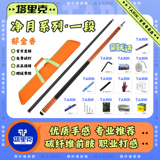 Tariq cue new billiard cue cherry blossom model light and shadow inlaid model net moon west tail carbon fiber black technology cue black cherry section (leather handle) 11.8