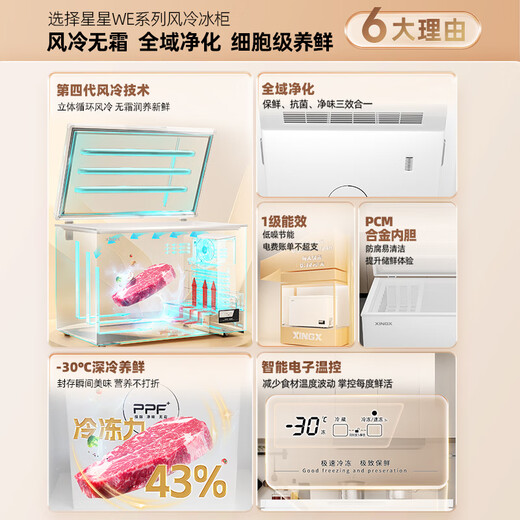 Xingx (XINGX) 260L single temperature household small freezer large capacity air-cooled frost-free fresh-keeping energy-saving first-class energy efficiency refrigerator refrigeration and freezing dual-use freezer BD/BC-260WE national subsidy