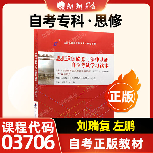 官方正版2025年自考15042思想道德与法治自学考试教材2023年版高等教育出版社自学考试专科03706思想道德修养 自考0370618版教材1本