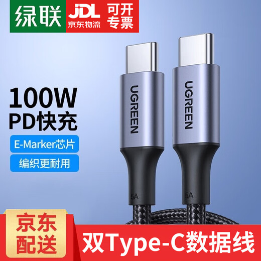 UGREEN double-ended Type-C data cable PD100W fast charging c to c car charging cable Carplay suitable for Apple iPhone17/16/15/iPad tablet notebook Huawei 100w丨Aluminum shell braid-grey dual Type-C interface 1 meter