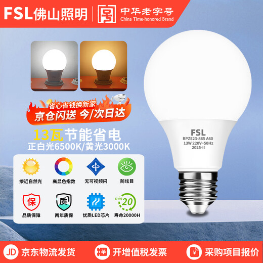 FSL Foshan Lighting LED Bulb E27 Screw High Power Bulb Energy Saving Lamp Super Bright Spiral Light Source 13W E27 White Light